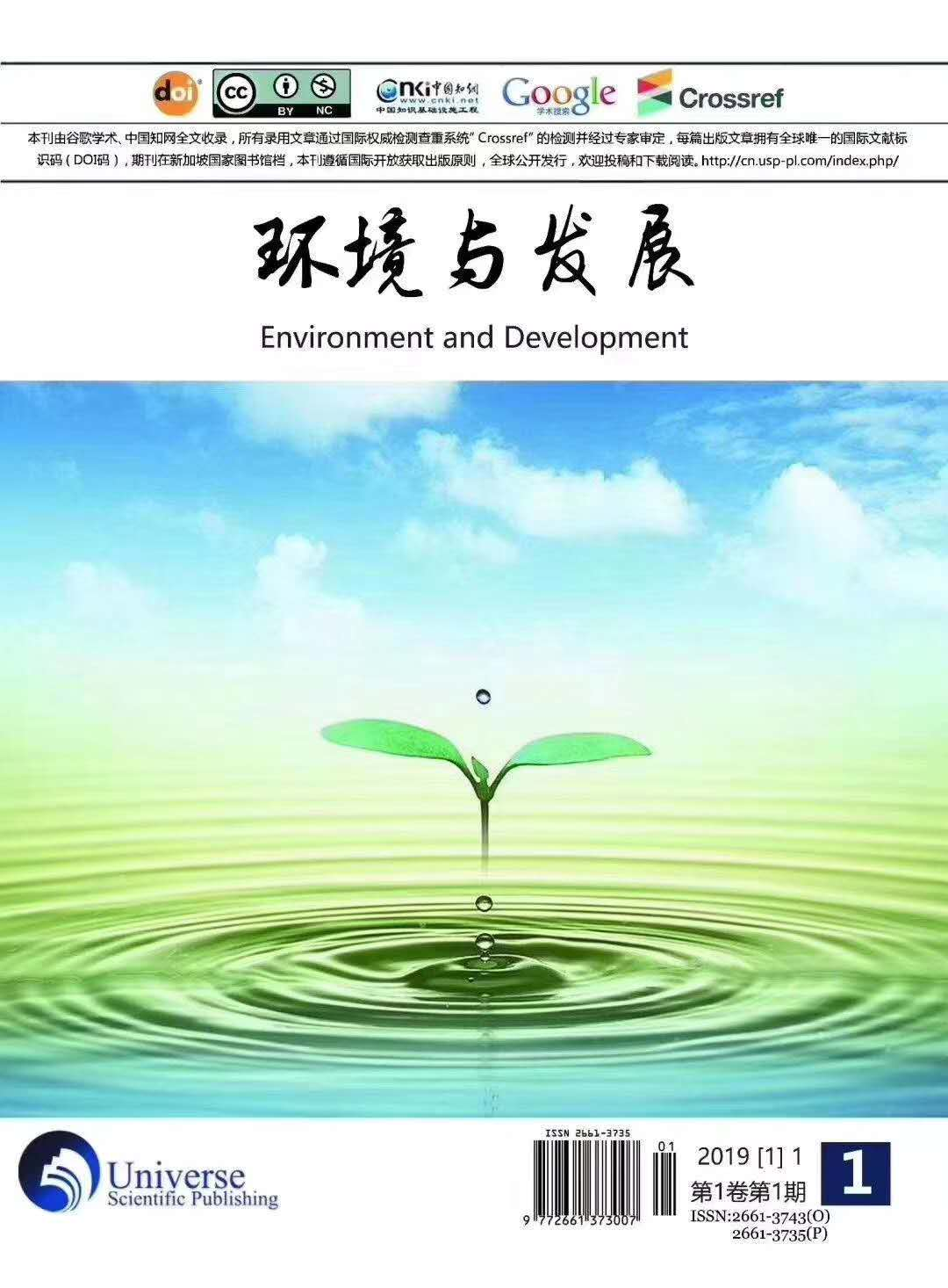 环境与发展