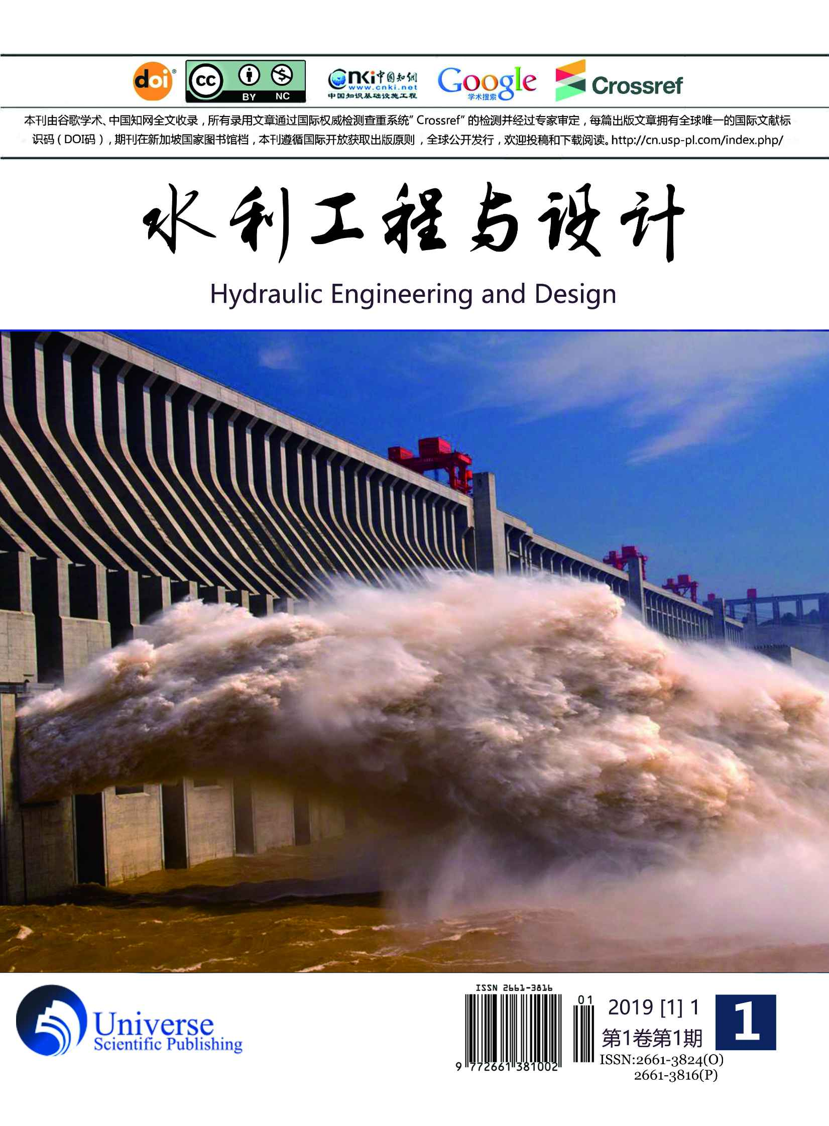 水利工程与设计