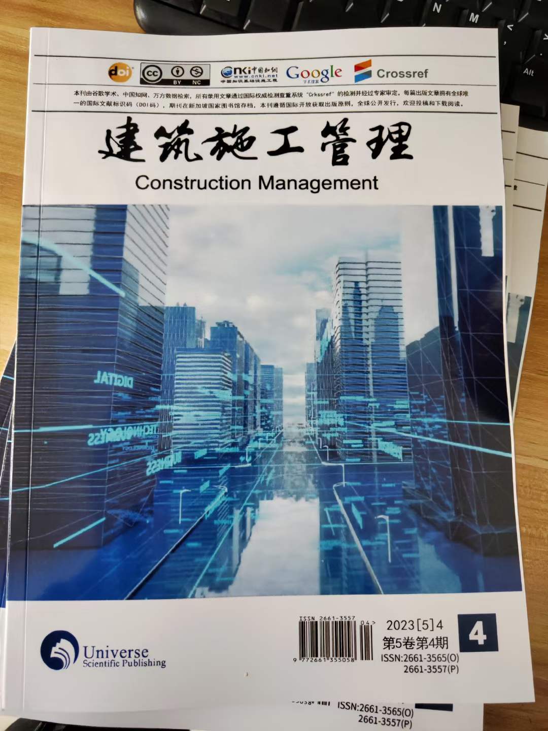 建筑施工管理