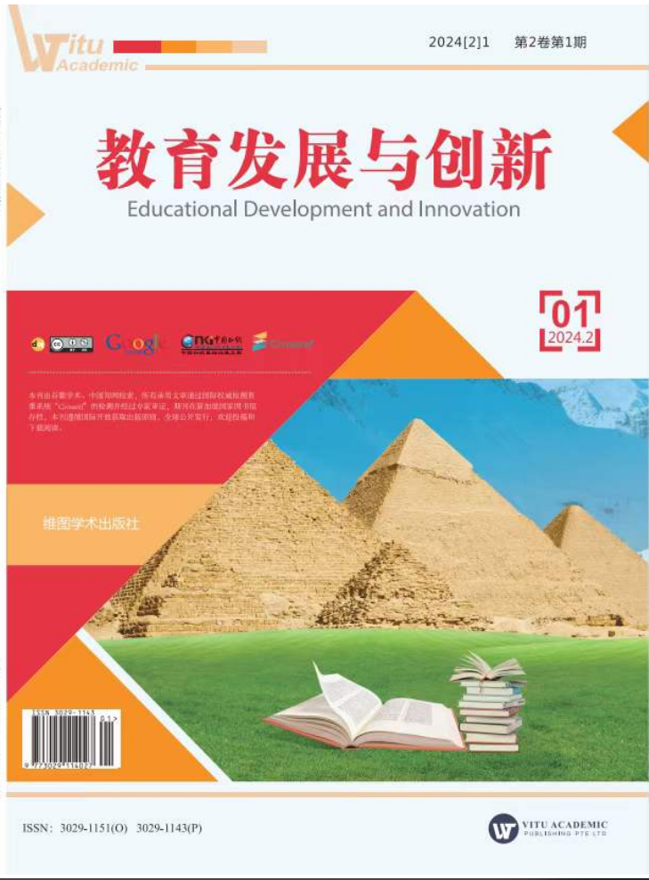 教育发展与创新