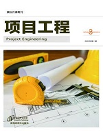 项目工程