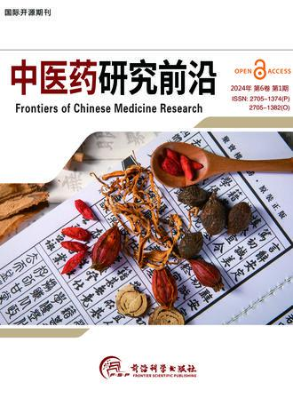 中医药研究前沿