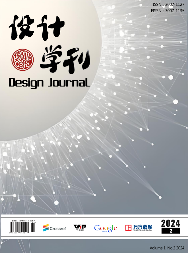 设计学刊
