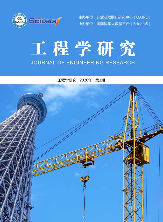 工程学研究