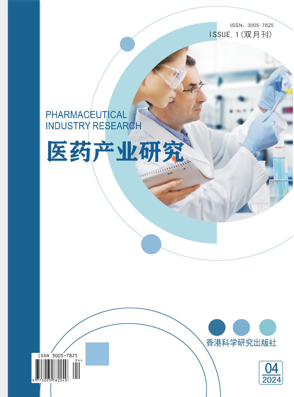 医药产业研究