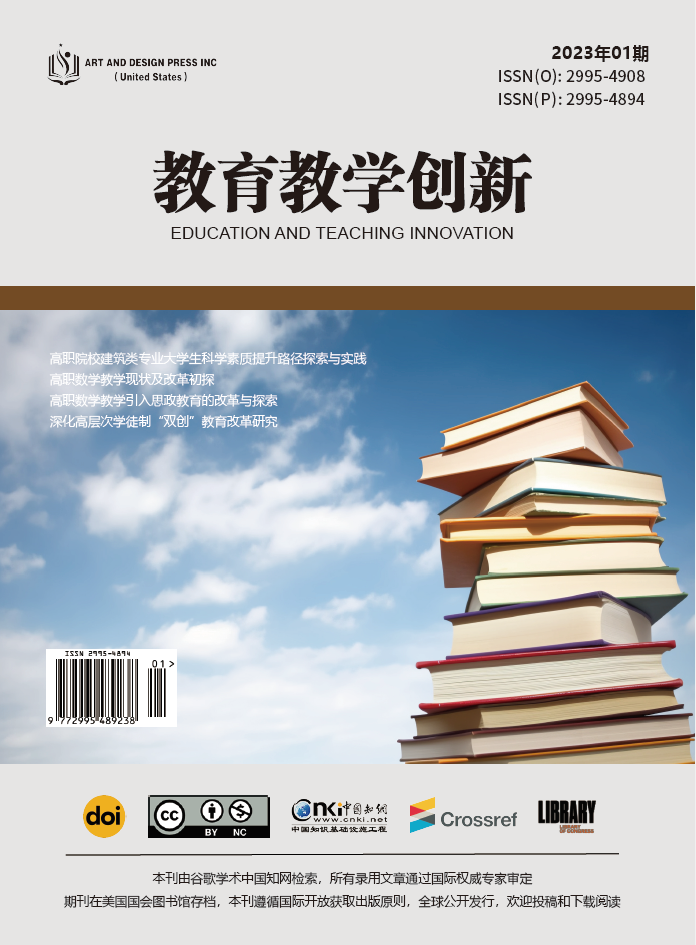 教育教学创新