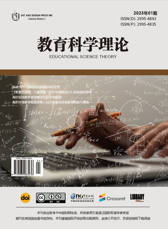 教育科学理论