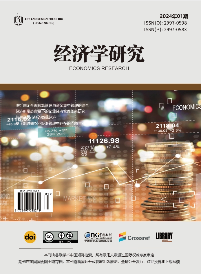 经济学研究