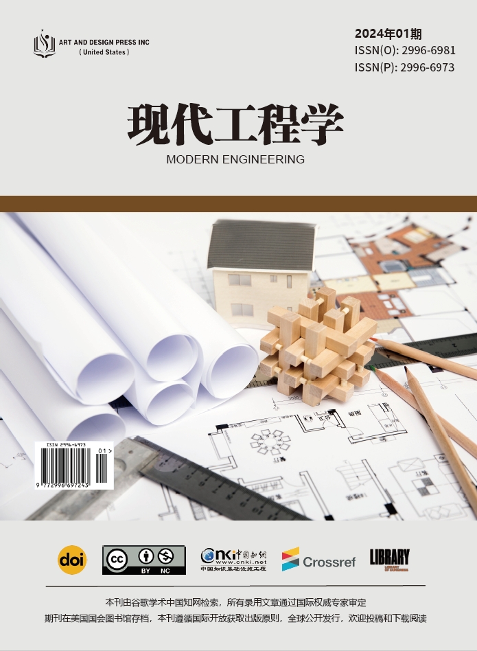 现代工程学