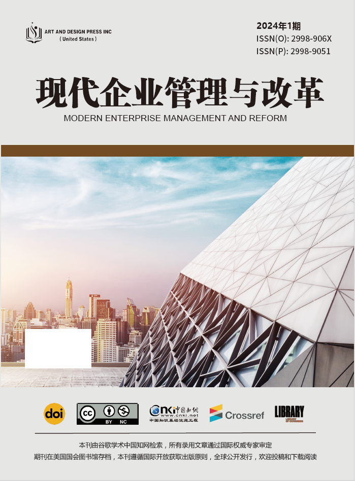 现代企业管理与改革