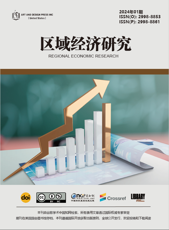 区域经济研究