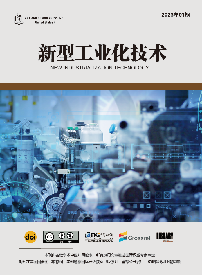 新型工业化技术