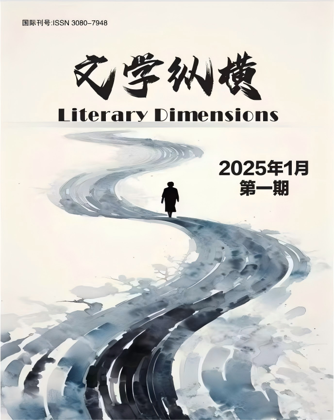 文学纵横