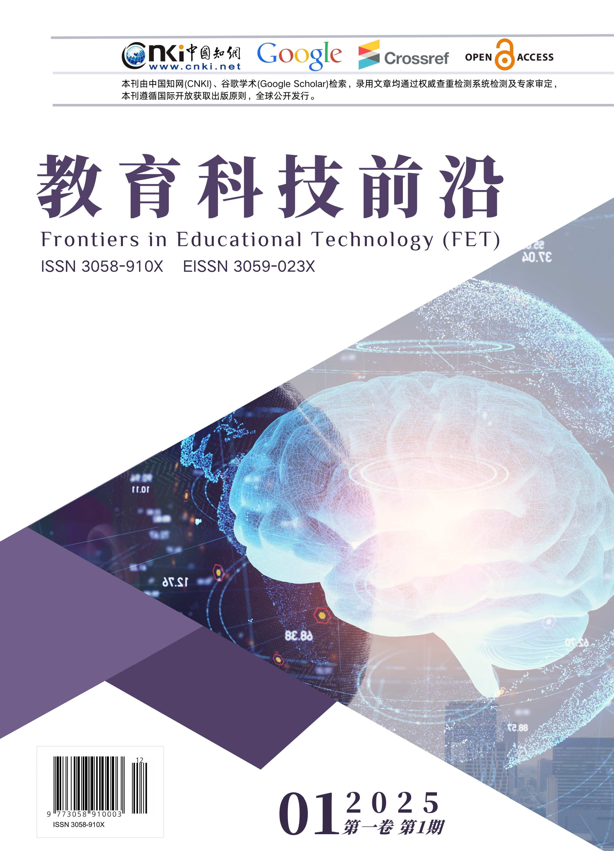 教育科技前沿