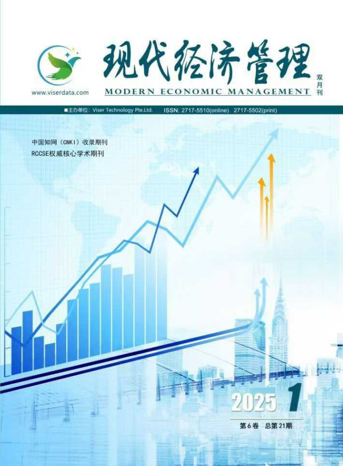 现代经济管理
