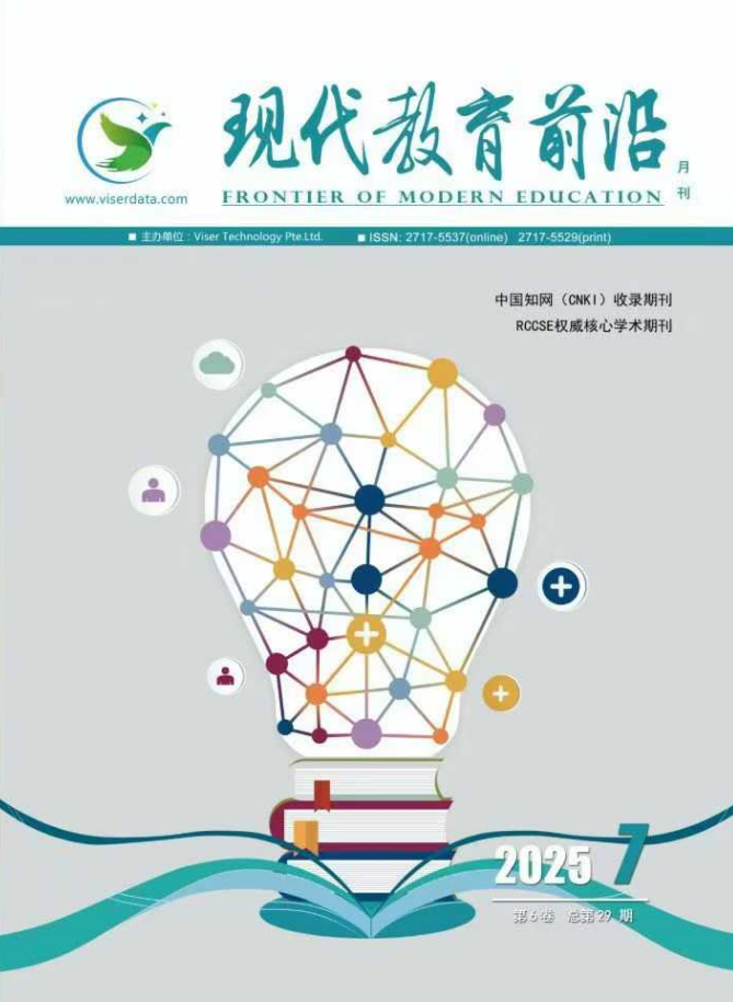 现代教育前沿