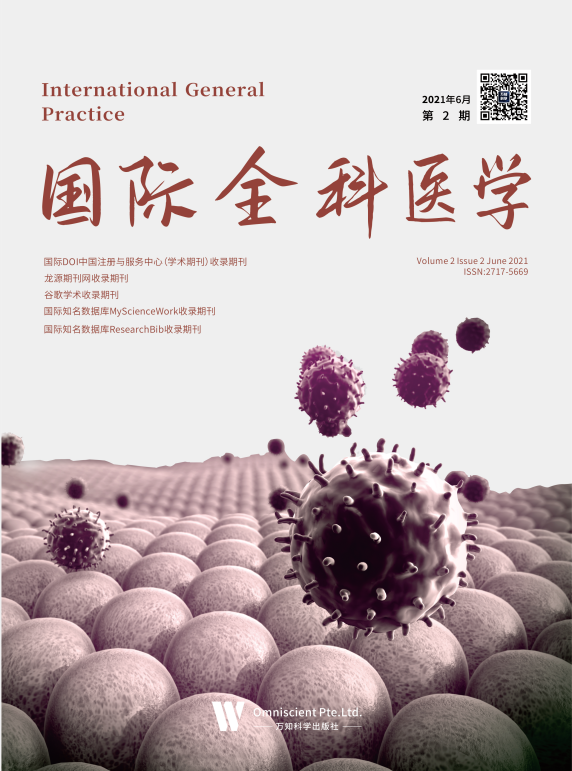 国际全科医学