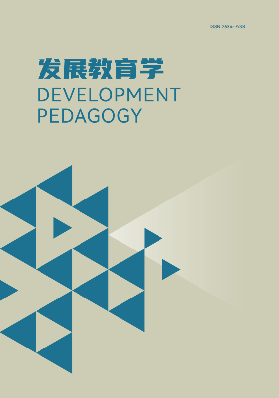 发展教育学