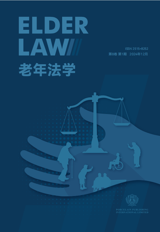 老年法学