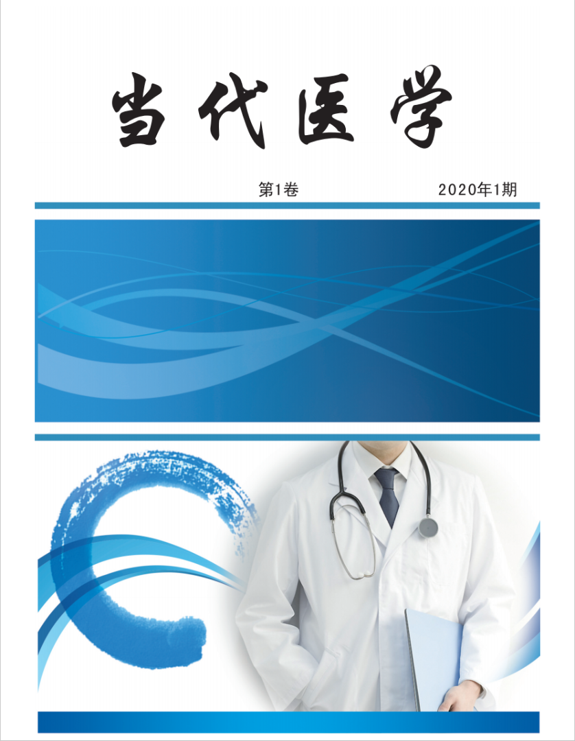 当代医学论坛