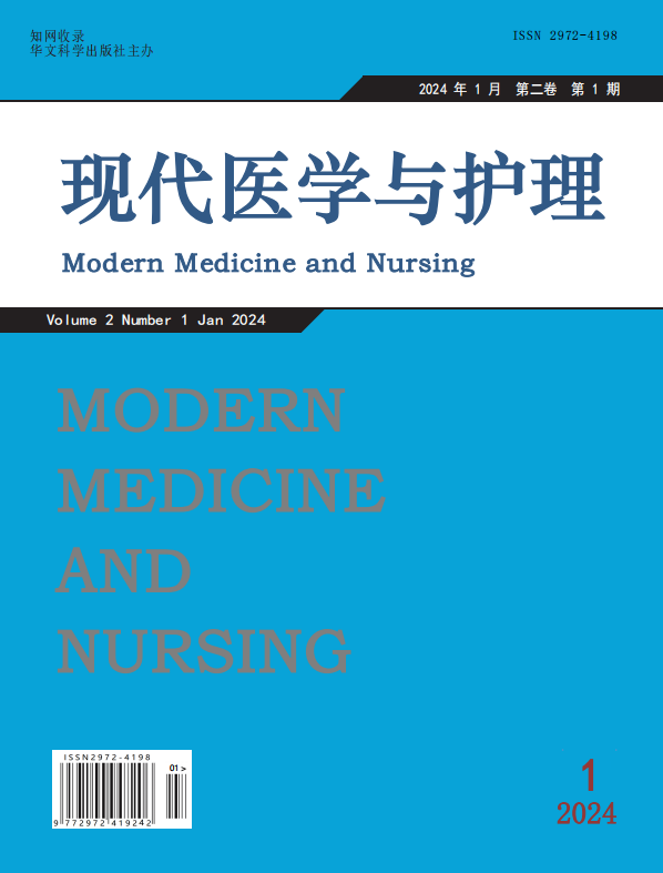 现代医学与护理