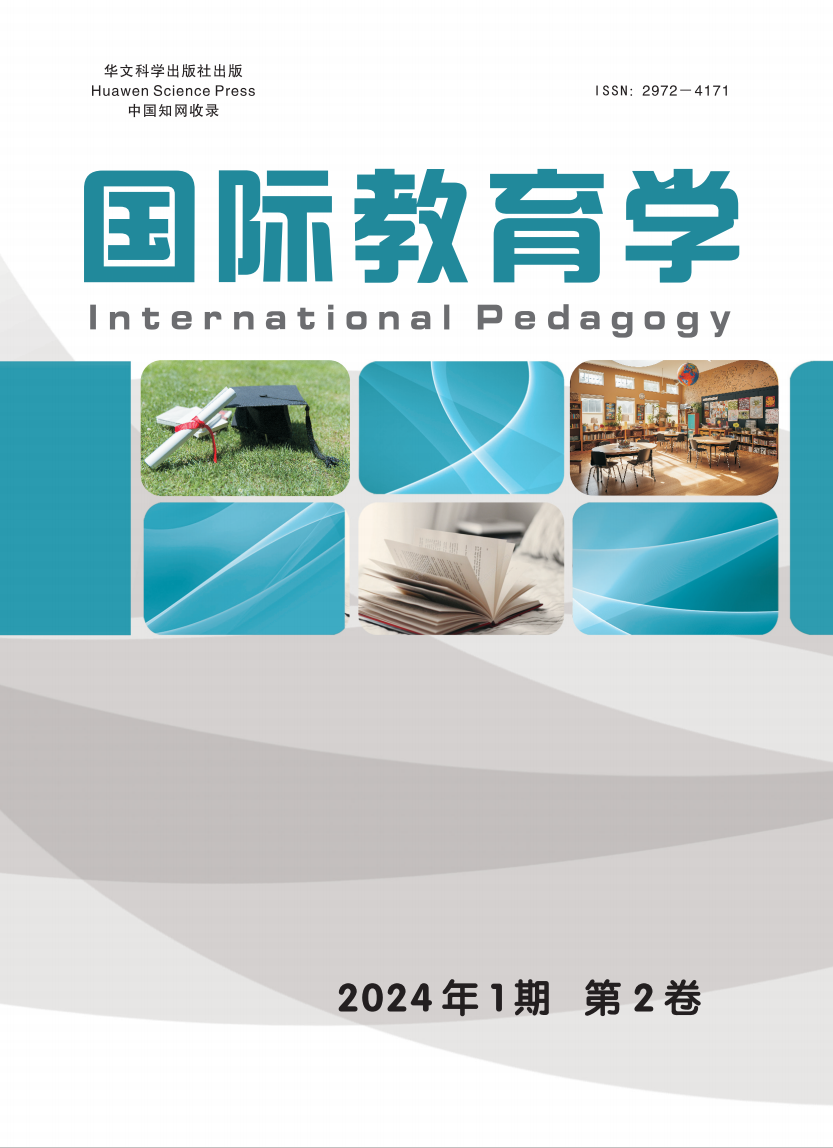 国际教育学