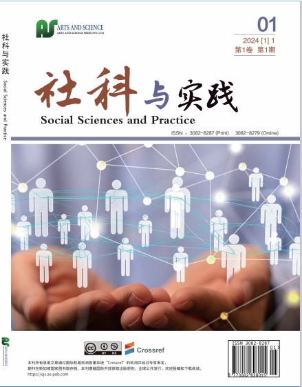 社科与实践