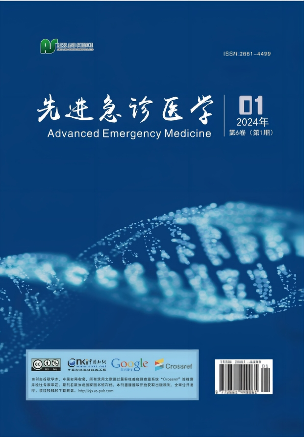 先进急诊医学