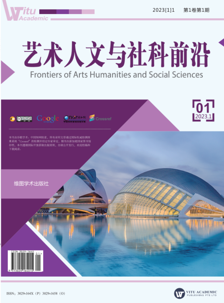 艺术人文与社科前沿