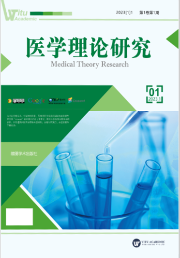 医学理论研究