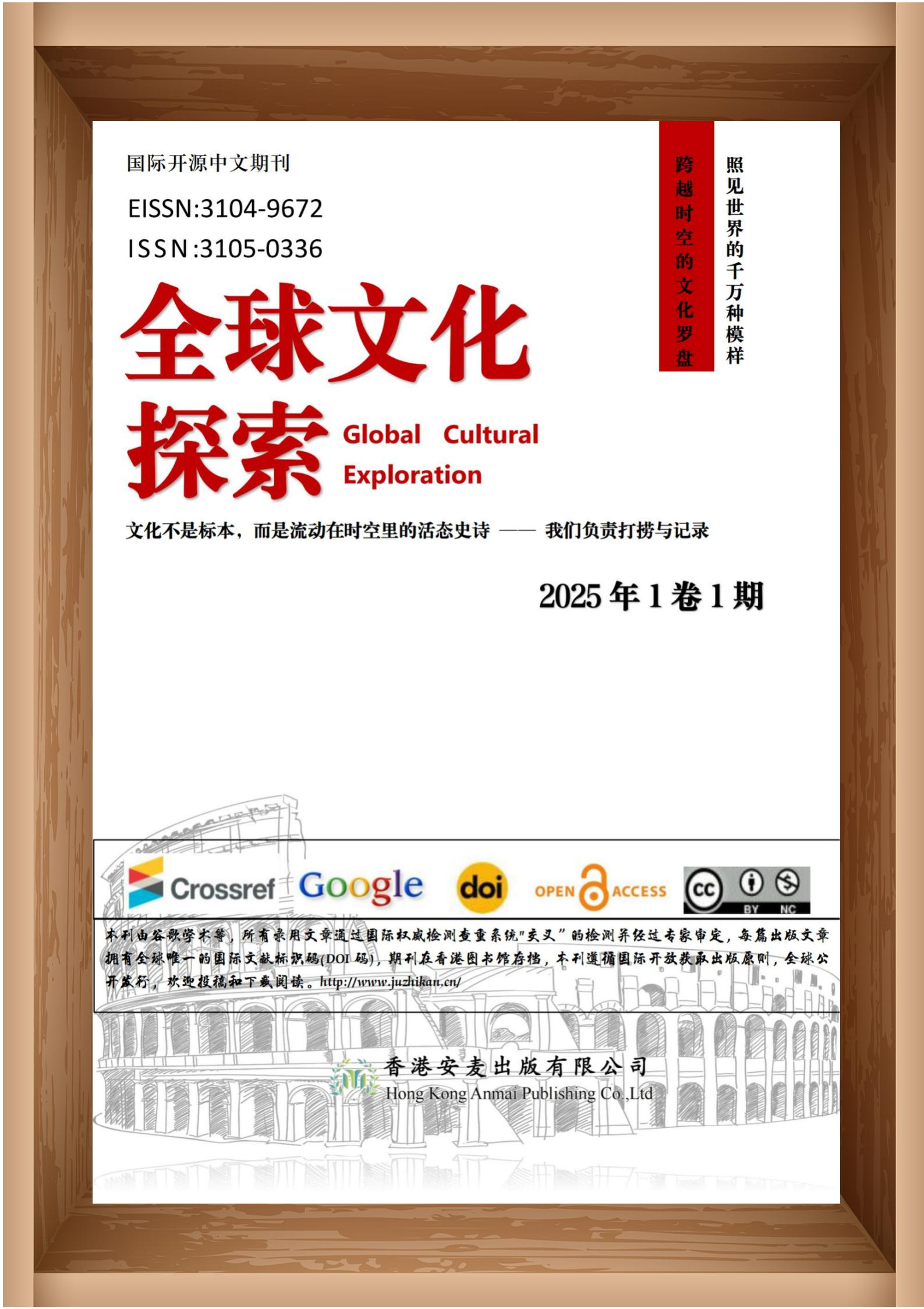 全球文化探索