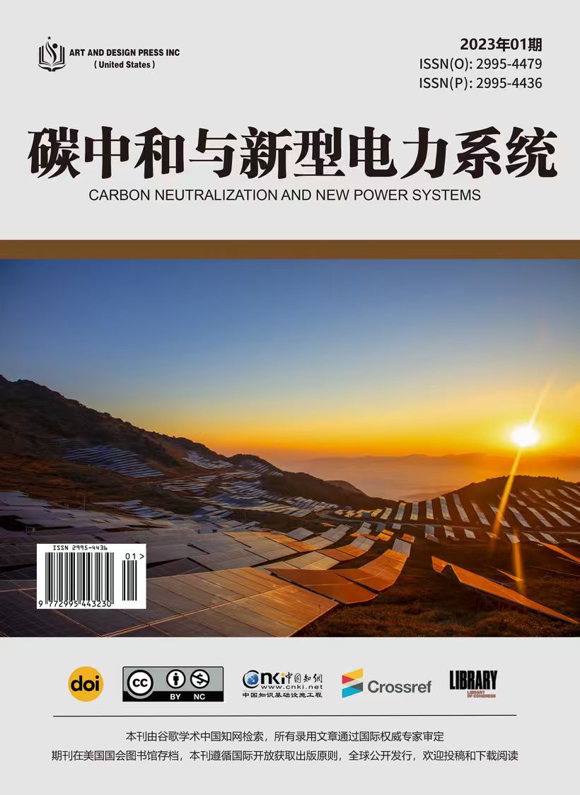 碳中和与新型电力系统