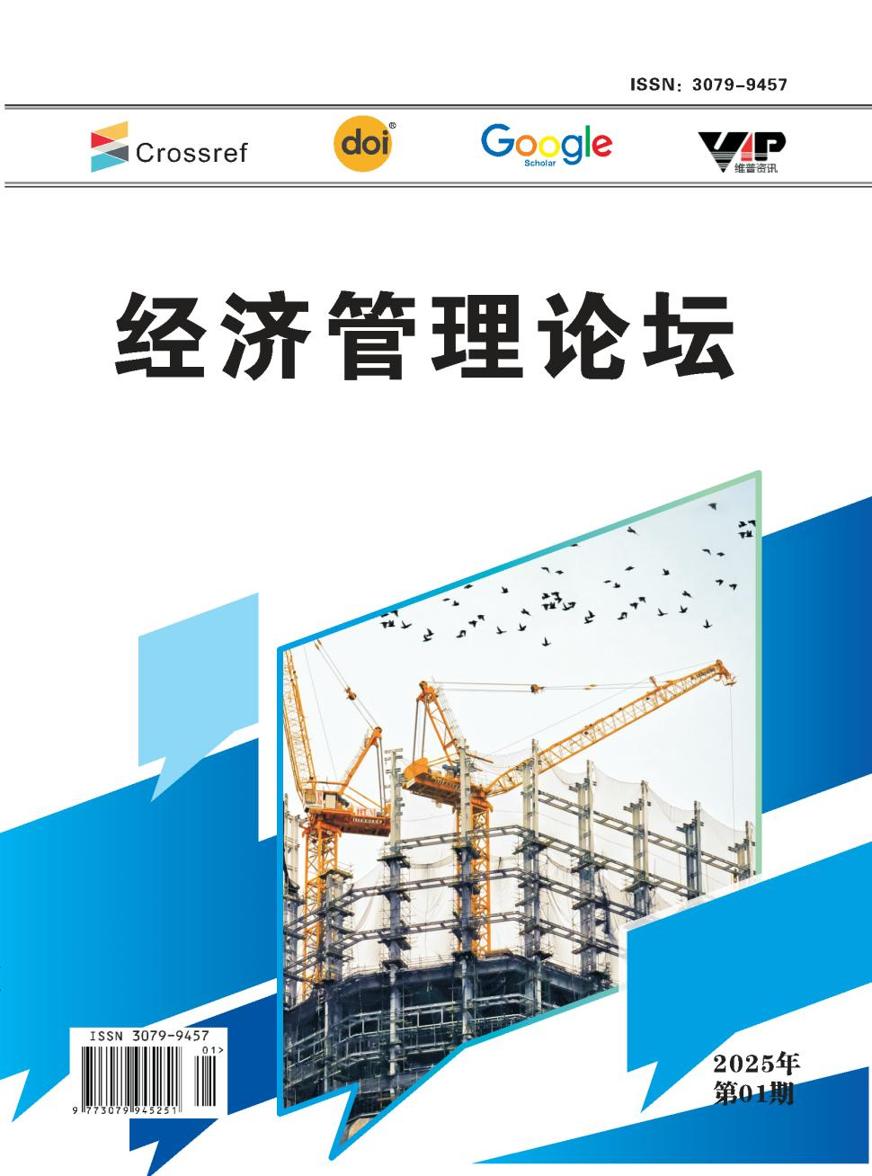 经济管理论坛