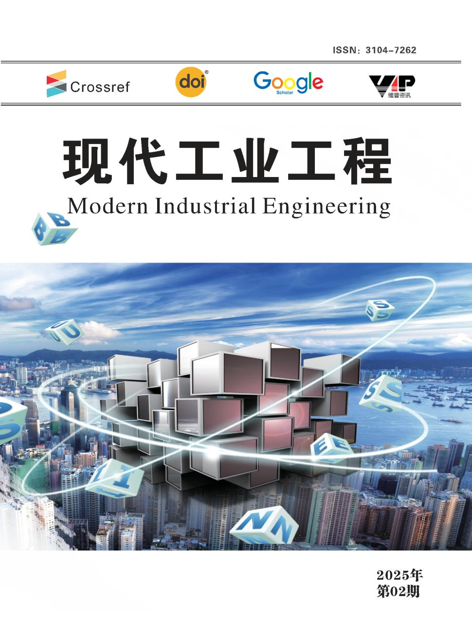 现代工业工程