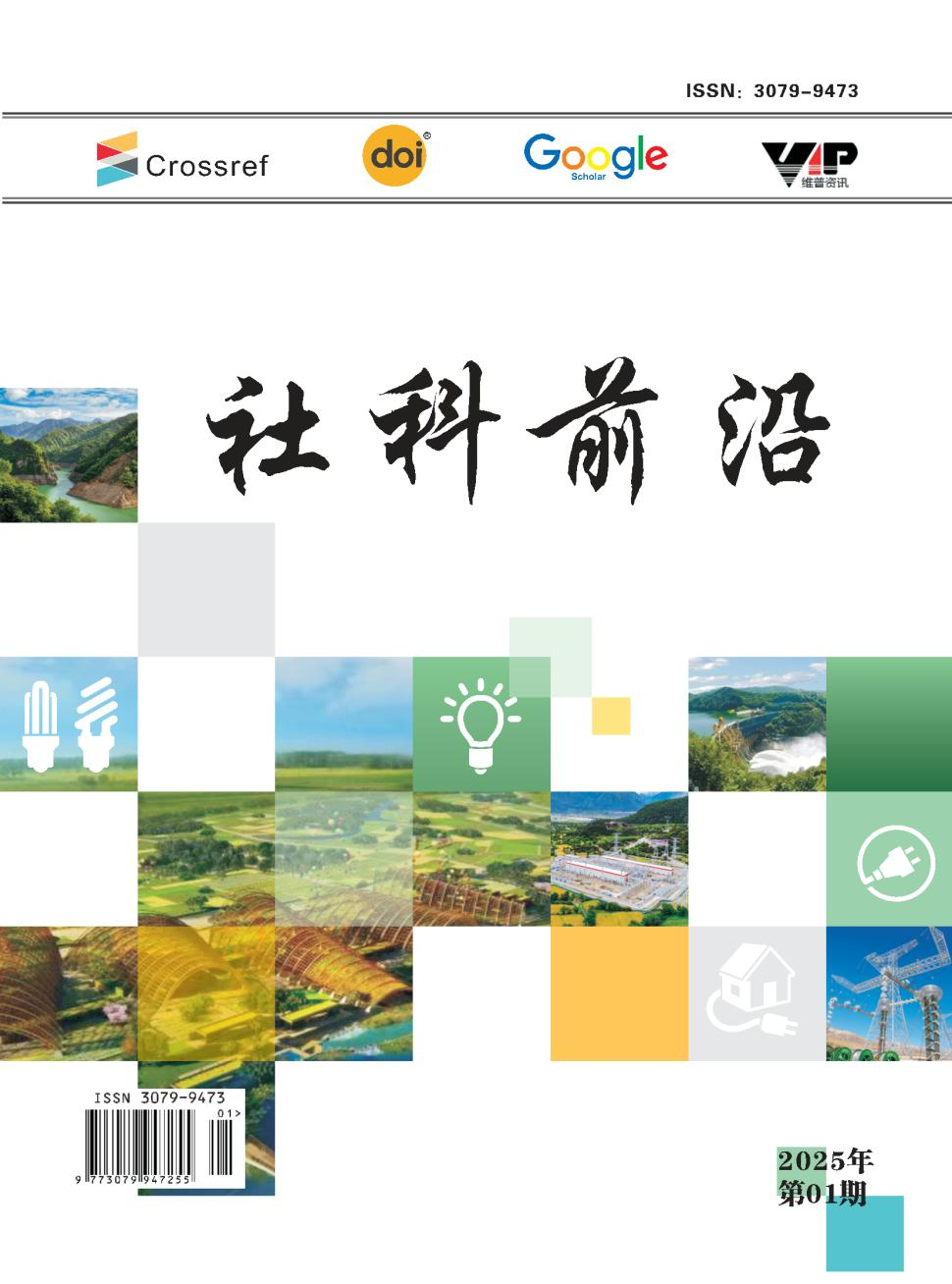 社科前沿