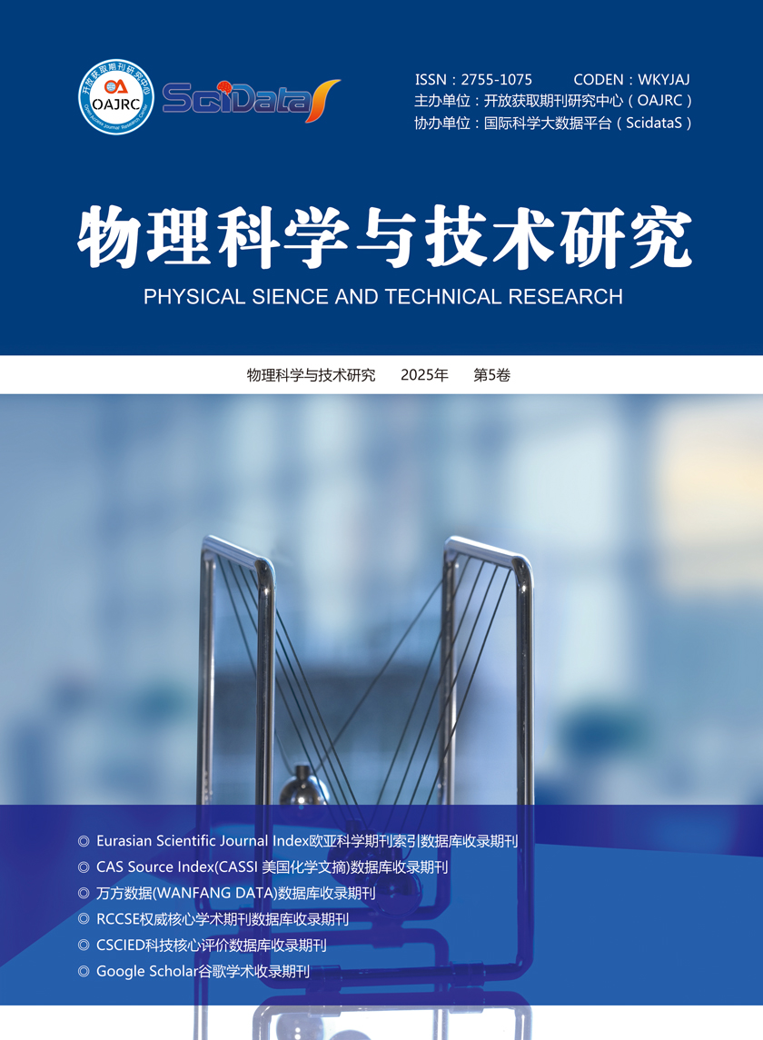 物理科学与技术研究
