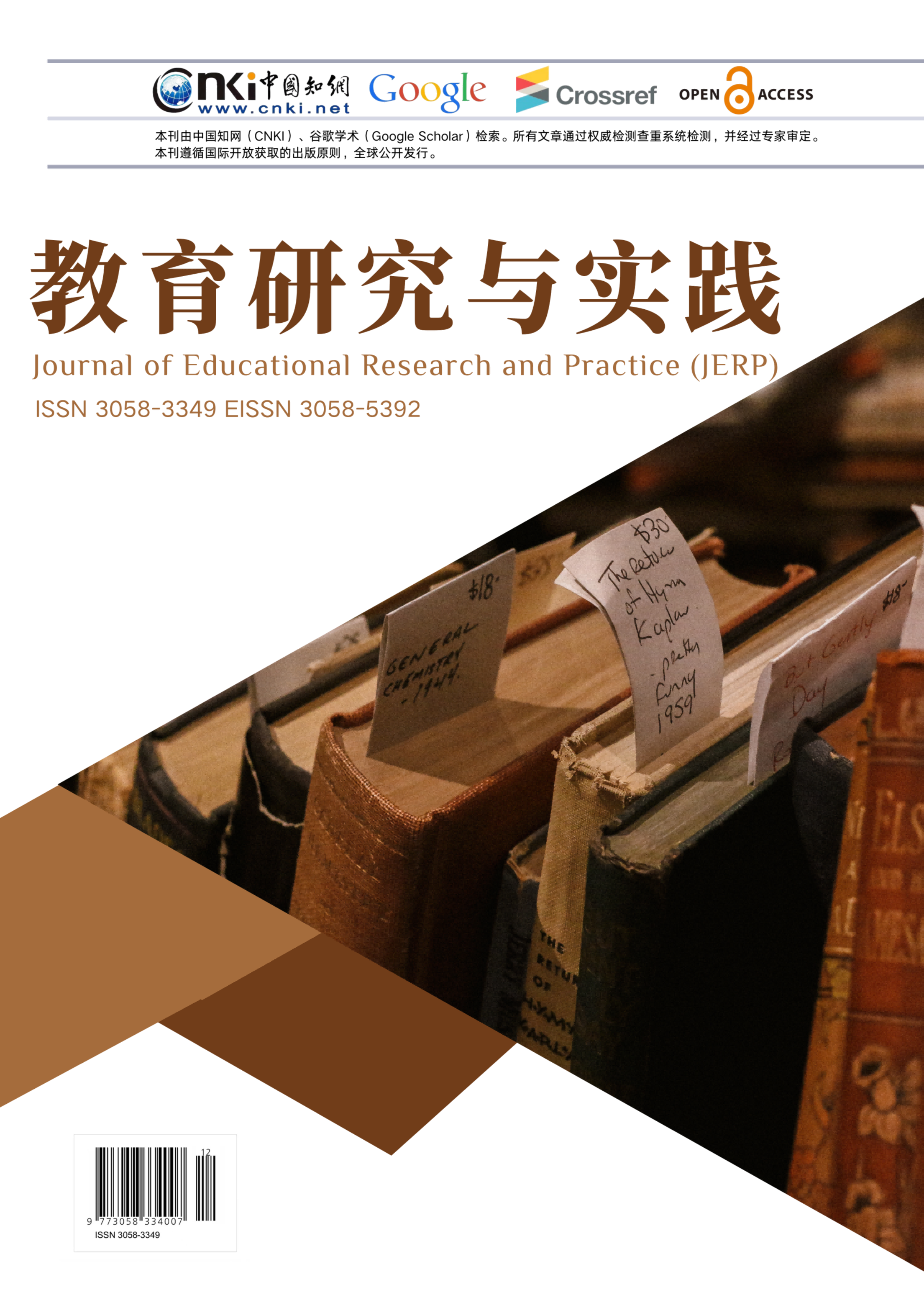 教育研究与实践