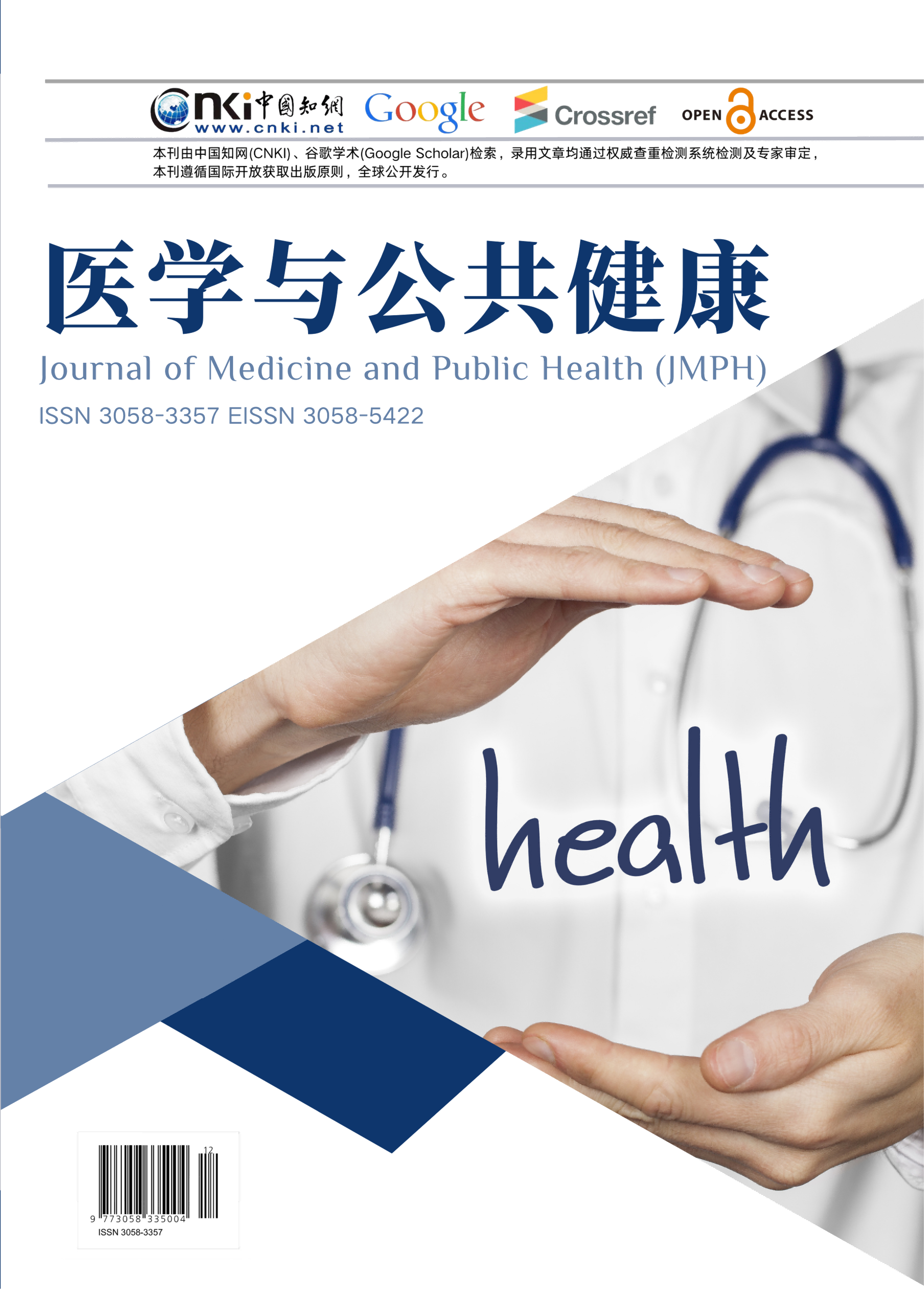 医学与公共健康