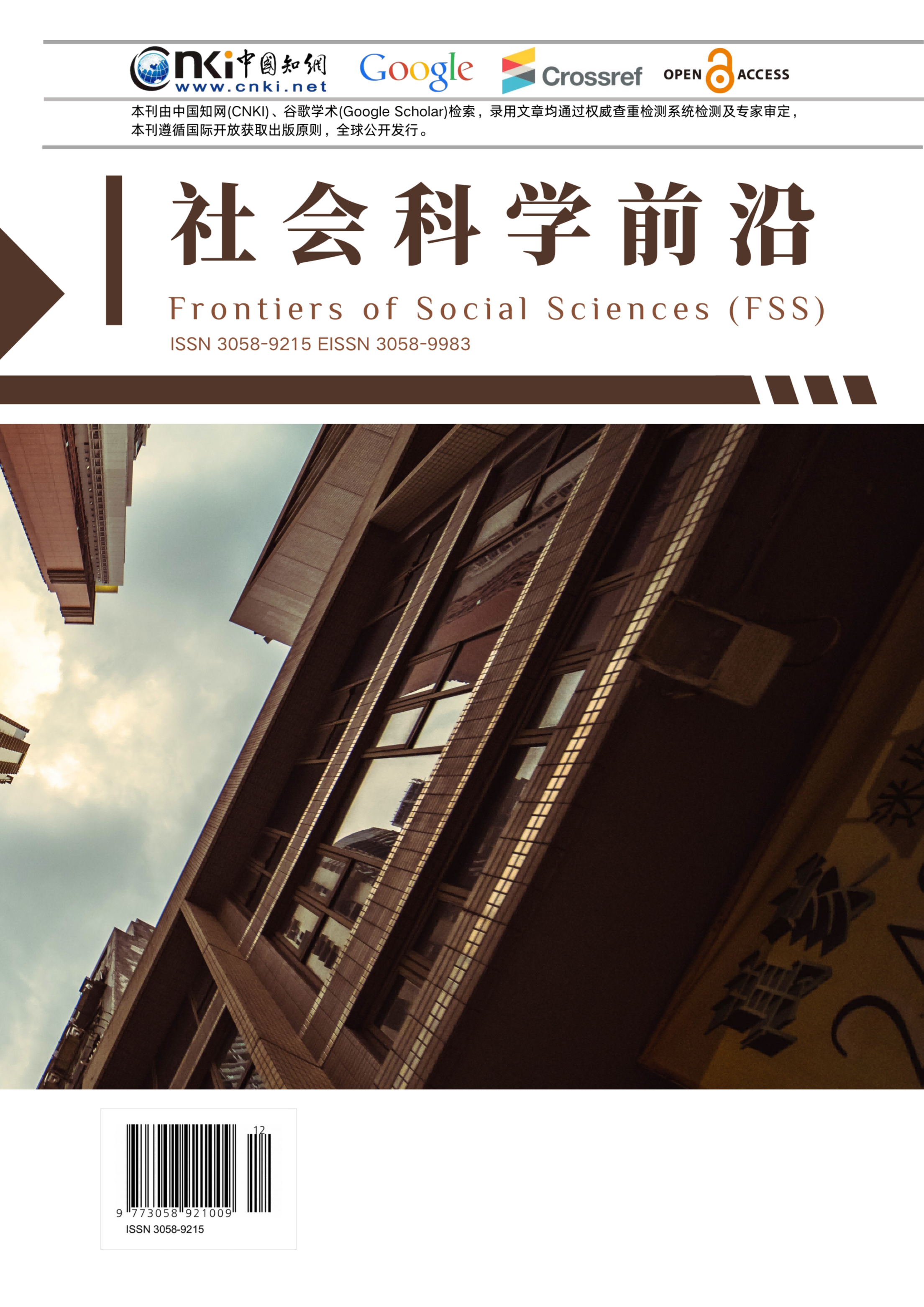 社会科学前沿