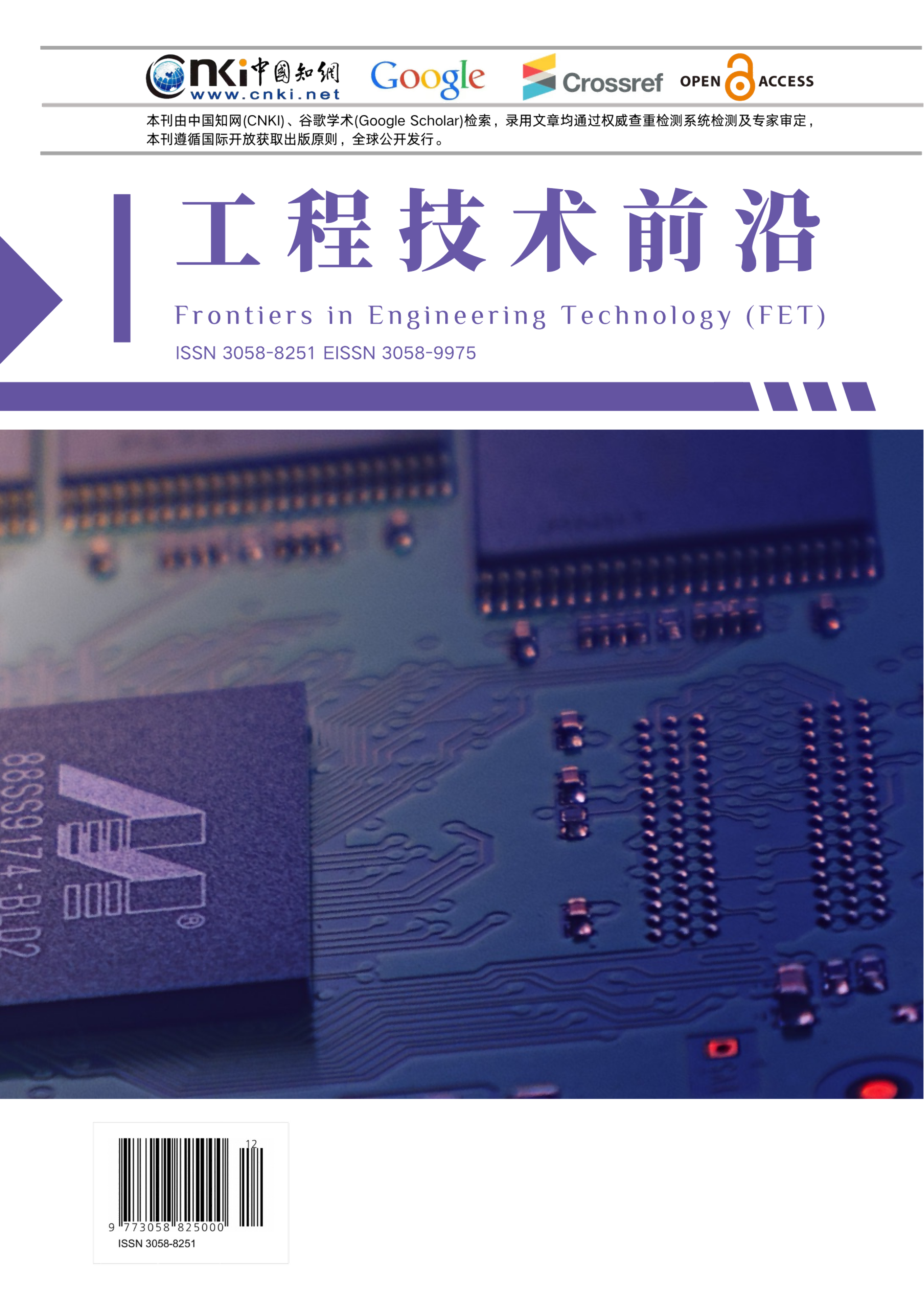 工程技术前沿