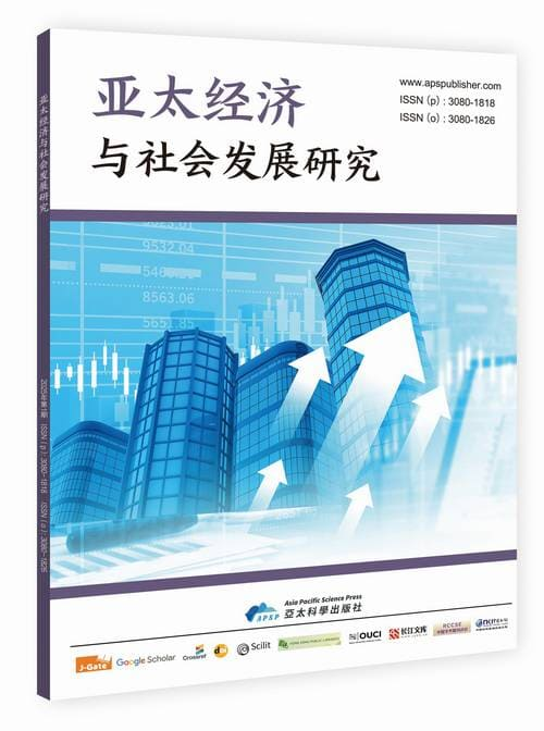 亚太经济与社会发展研究