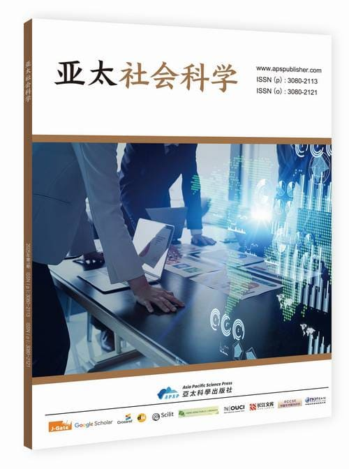 亚太社会科学