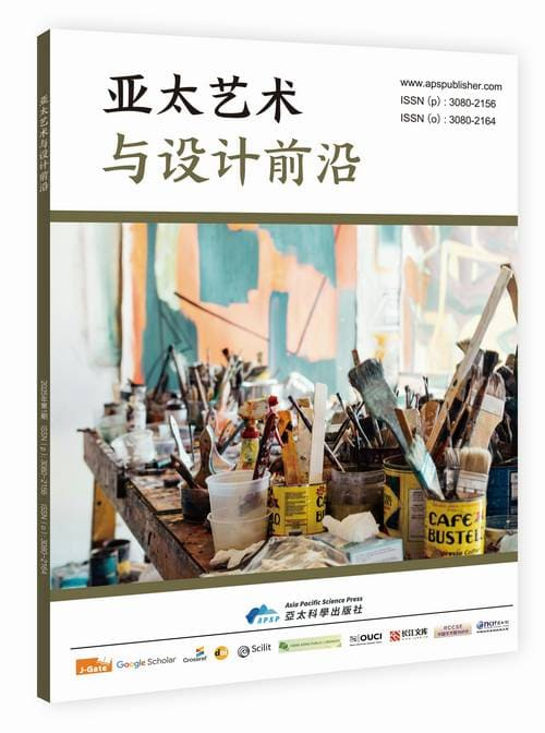 亚太艺术与设计前沿