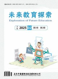 未来教育探索