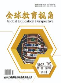全球教育视角