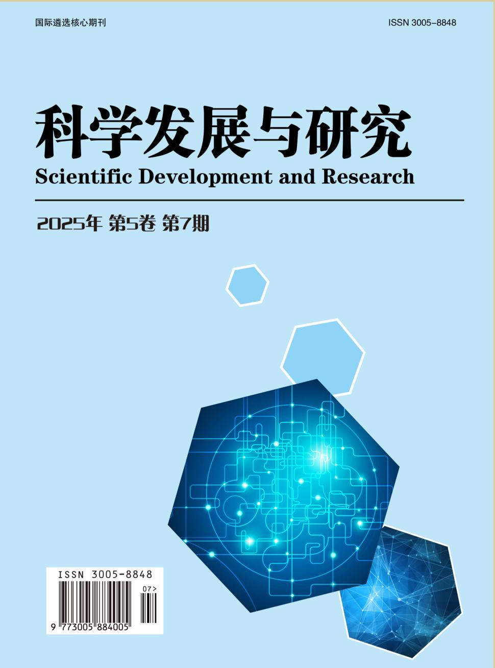 科学发展与研究