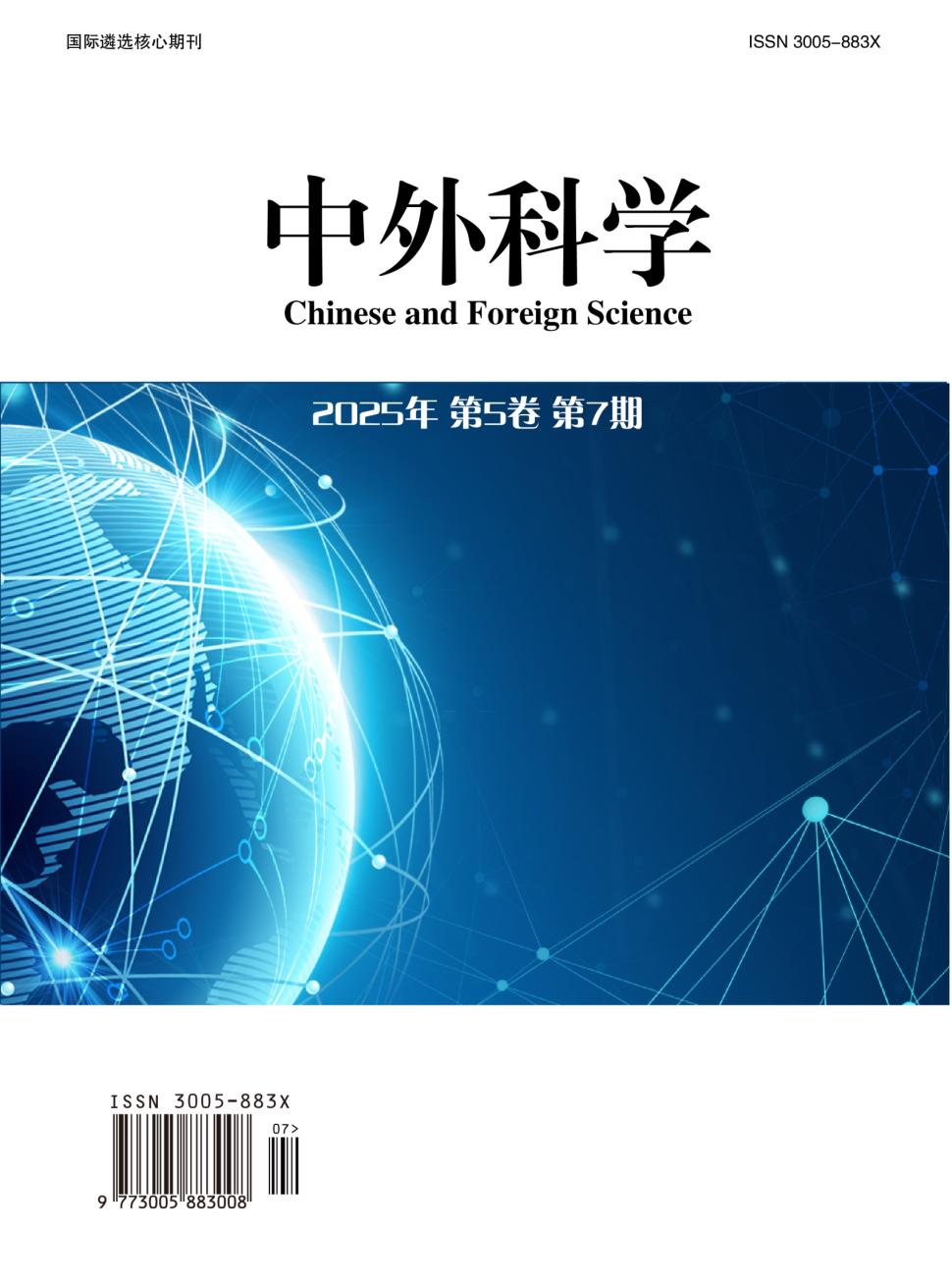 中外科学