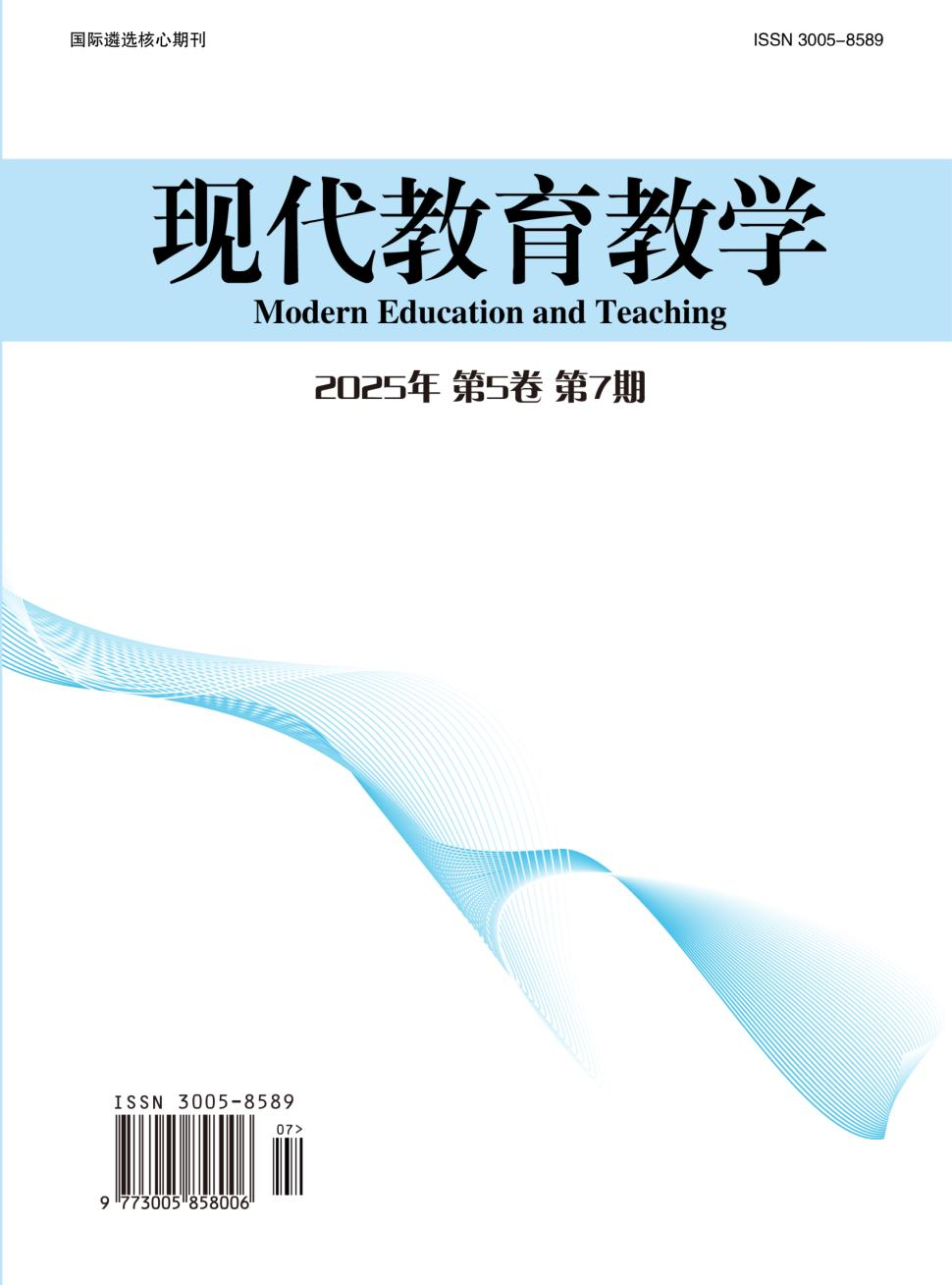 现代教育教学