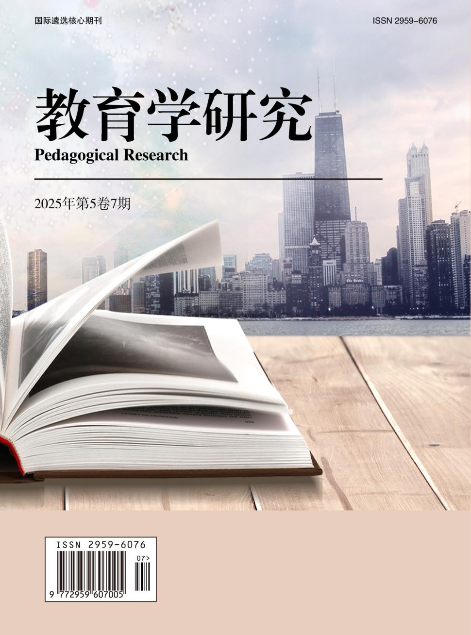 教育学研究