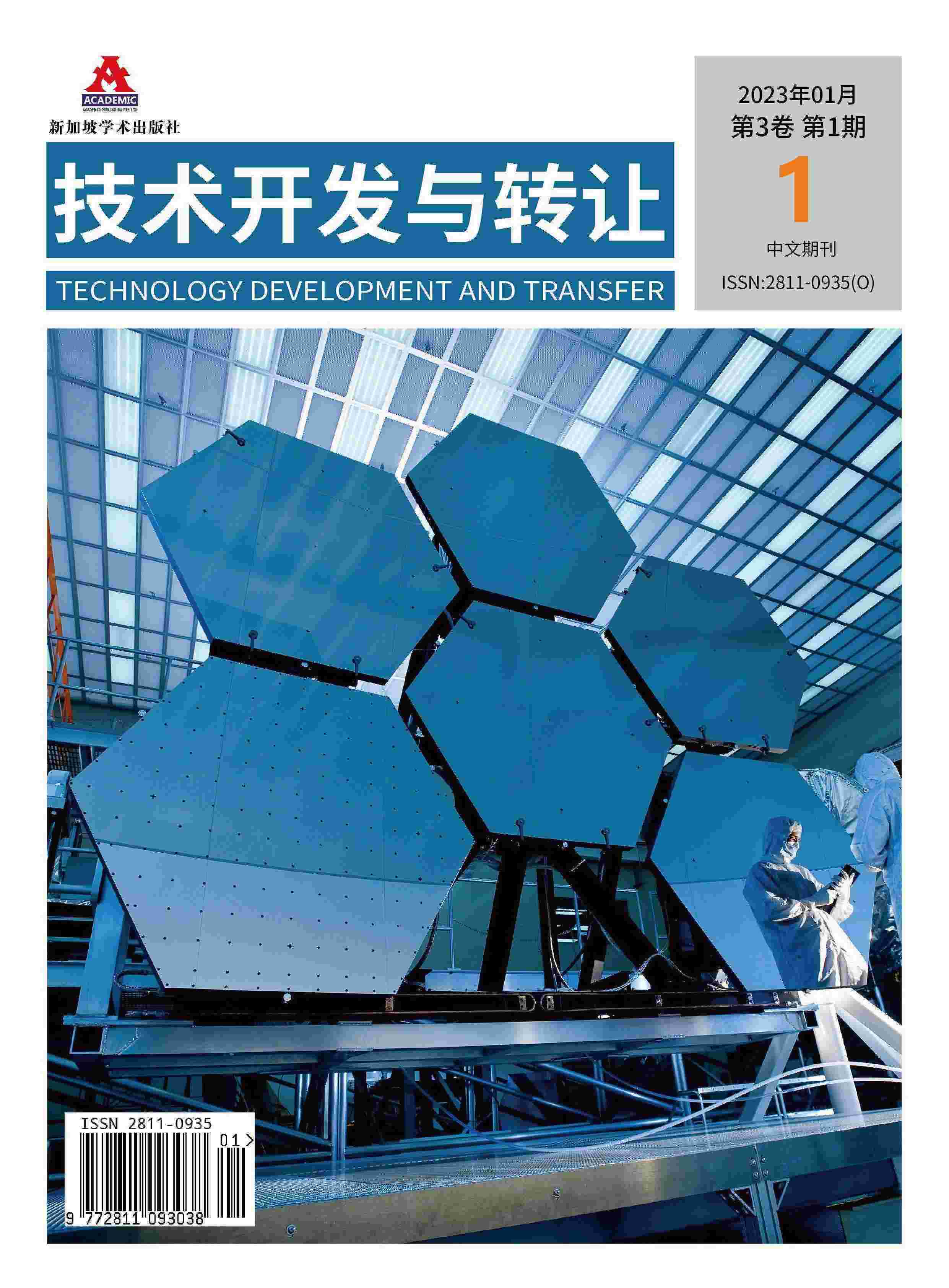 技术开发与转让